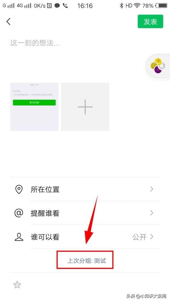 朋友圈上次分组怎么删除，删除朋友圈分组方法？
