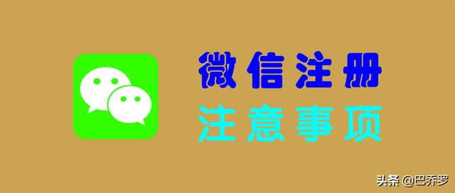 怎么用qq号注册微信，使用QQ号注册微信方法？