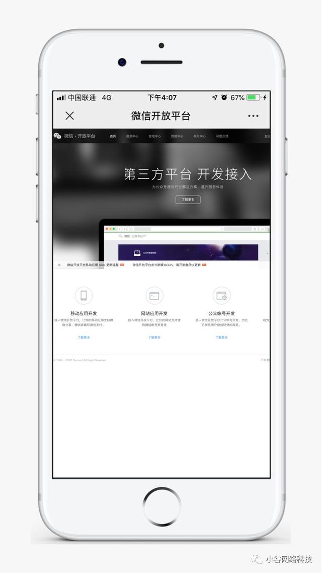 微信扫码登录游戏显示开放平台，登入游戏平台微信开发？