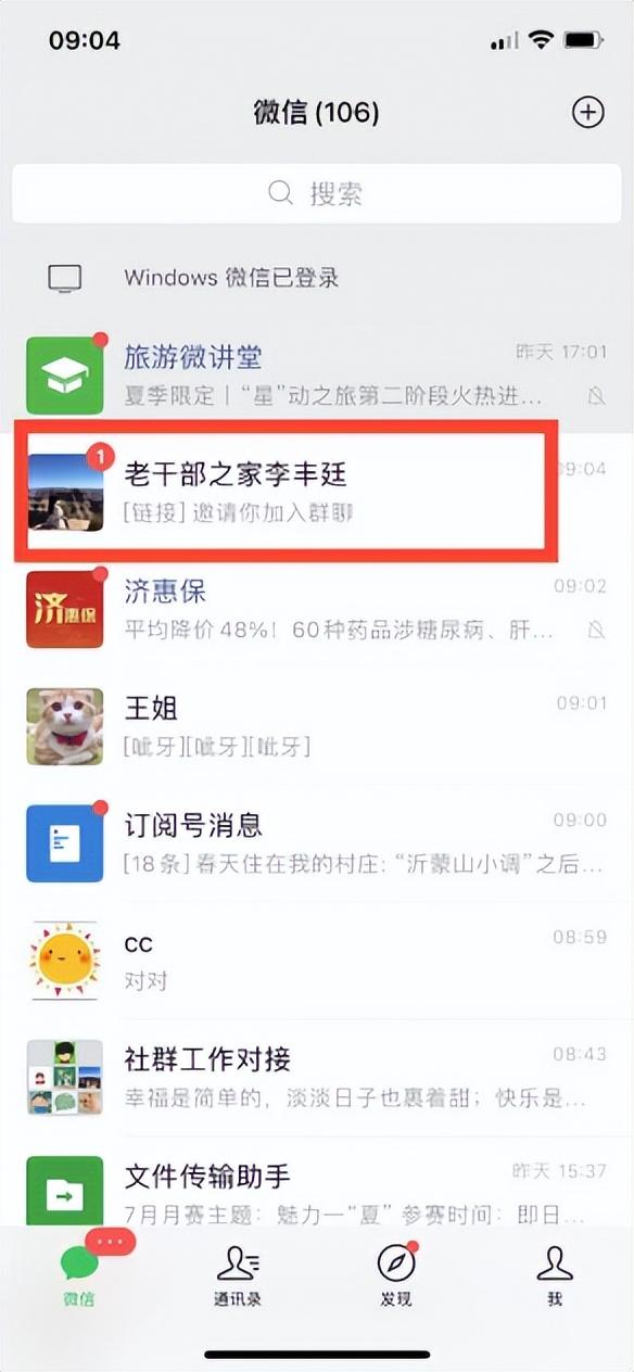 微信怎么拉群组聊天，微信群组聊天教程？