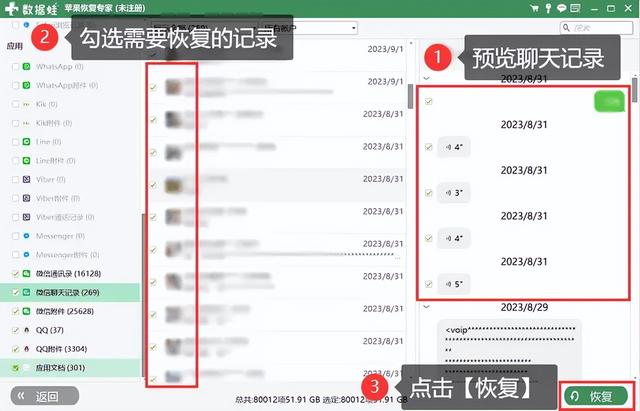 苹果怎么恢复微信被删的聊天记录，微信聊天记录恢复方法？