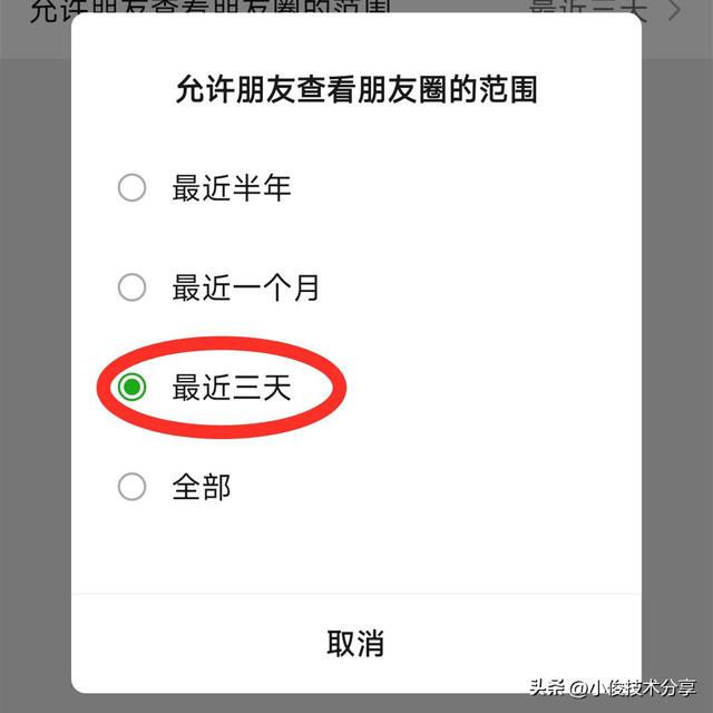 朋友圈不让别人看怎么设置，朋友圈隐私设置方法？