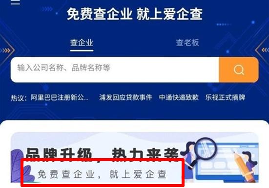 百度天眼查，企查查数据查询？