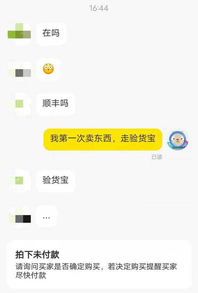 闲鱼要不要走验货宝，验货宝是什么？