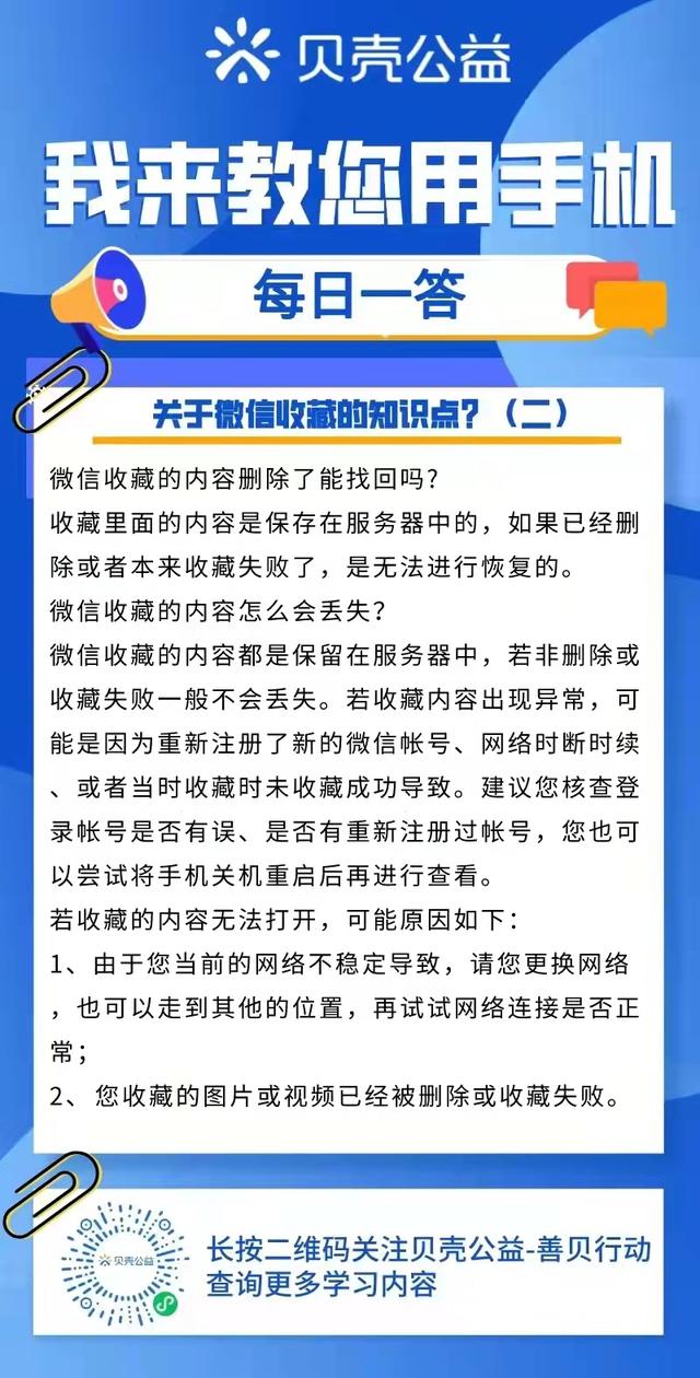 微信收藏删了能找回吗，微信收藏删除恢复方法？