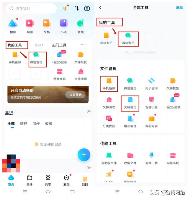 微信聊天记录怎么备份到百度网盘，微信聊天记录备份教程？