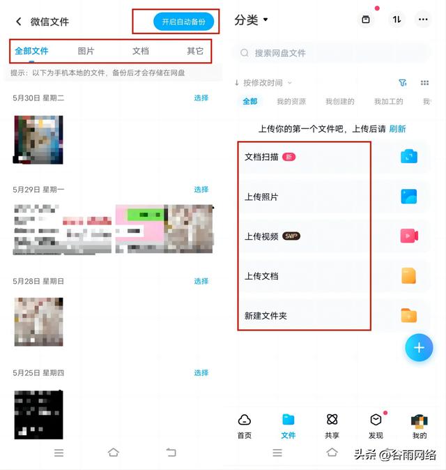 微信聊天记录怎么备份到百度网盘，微信聊天记录备份教程？