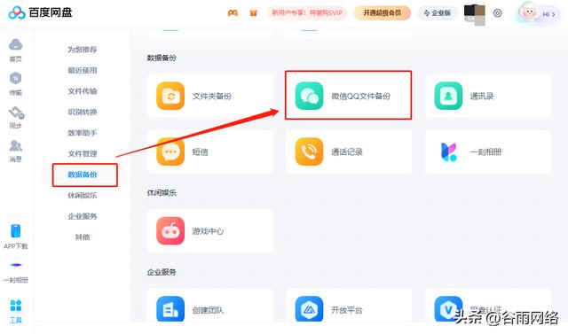 微信聊天记录怎么备份到百度网盘，微信聊天记录备份教程？