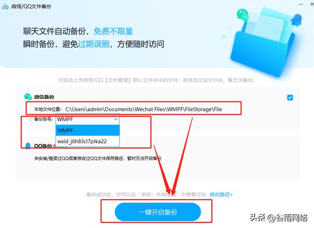 微信聊天记录怎么备份到百度网盘，微信聊天记录备份教程？