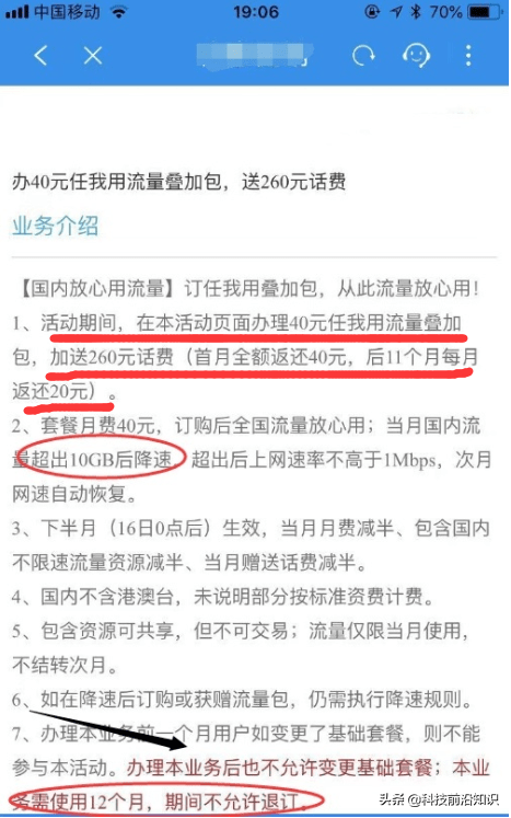 移动20元无限流量套餐，移动20元无限流量套餐怎么办理？