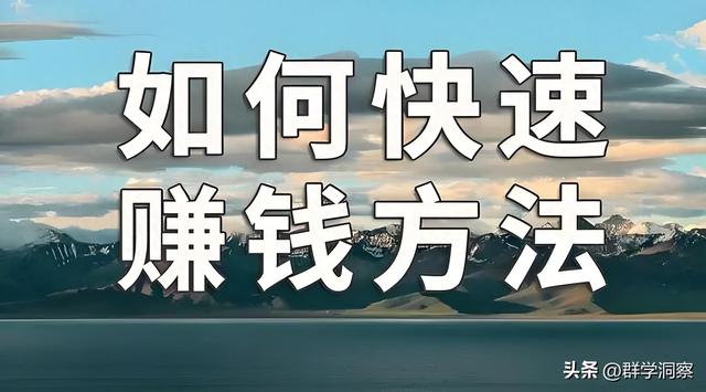 赚钱快的门路，赚钱快的门路(走投无路急缺钱的兄弟)？