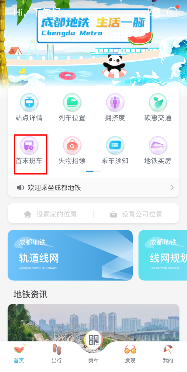 成都地铁运营时间几点到几点，成都地铁运营时间几点到几点5号线？