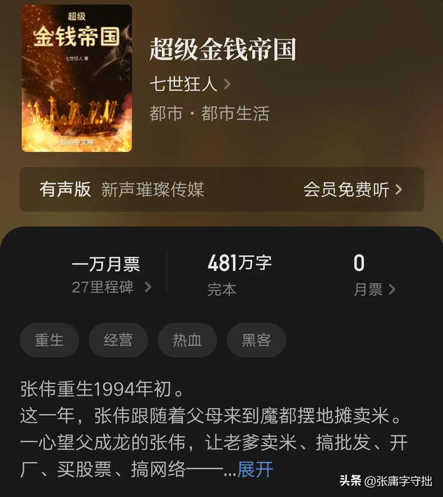 每秒赚钱的小说，每秒赚钱的小说软件？