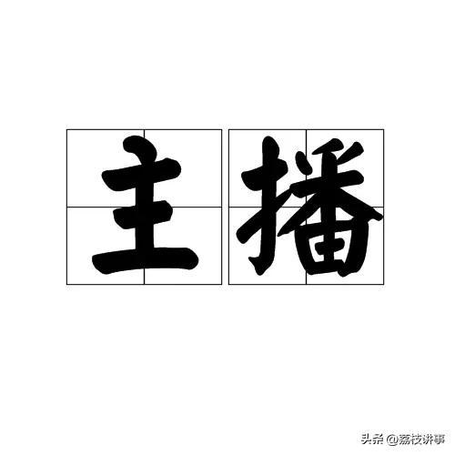 主播的衍生副业，主播的衍生副业是什么？