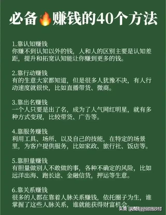 赚钱之法，赚钱之术？