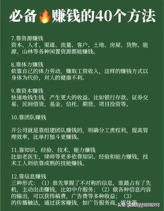 赚钱之法，赚钱之术？