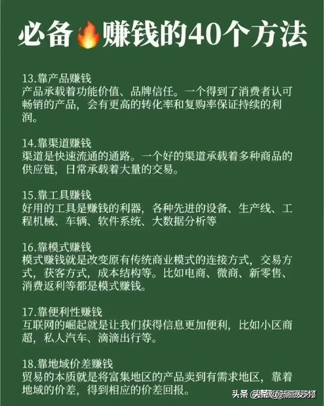 赚钱之法，赚钱之术？