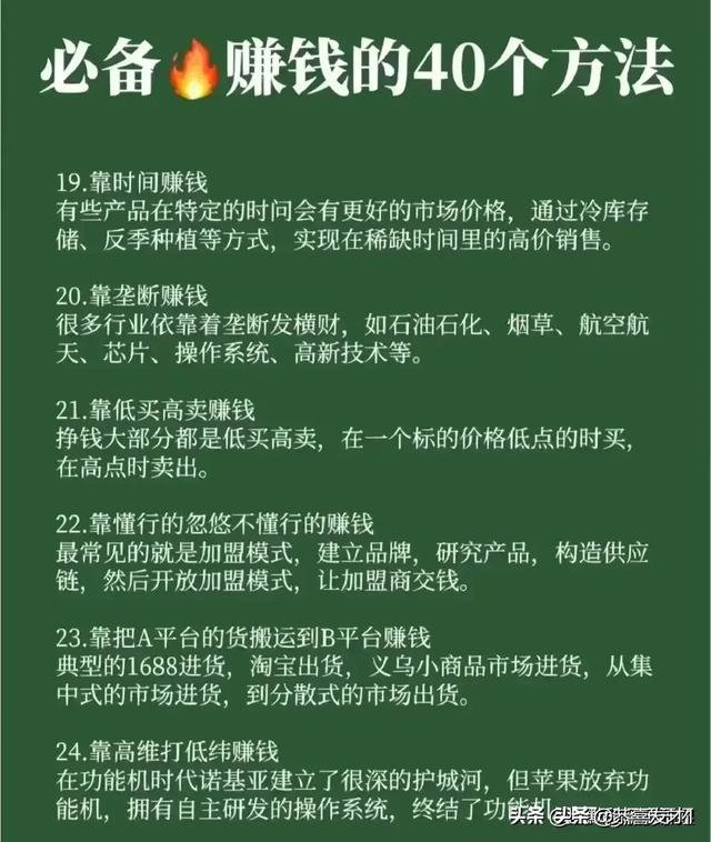 赚钱之法，赚钱之术？