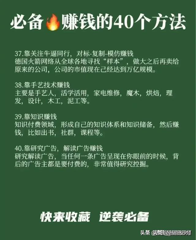 赚钱之法，赚钱之术？