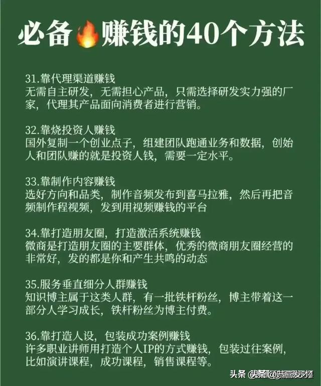 赚钱之法，赚钱之术？
