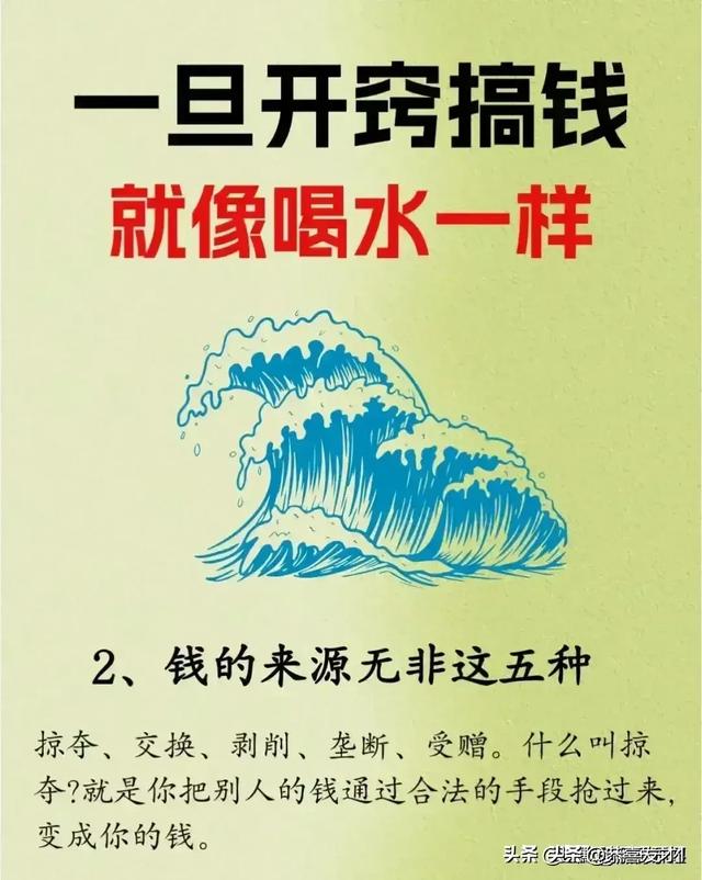 赚钱之法，赚钱之术？