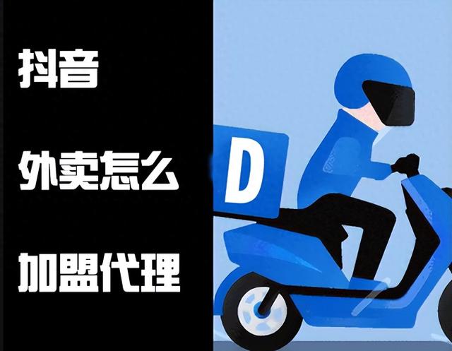 抖音做代理，抖音做代理怎么做？