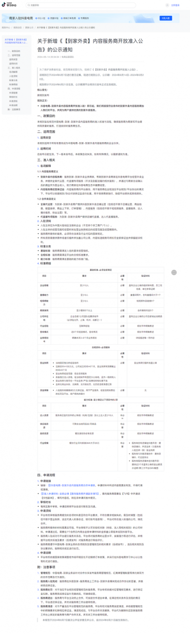 抖音做代理，抖音做代理怎么做？